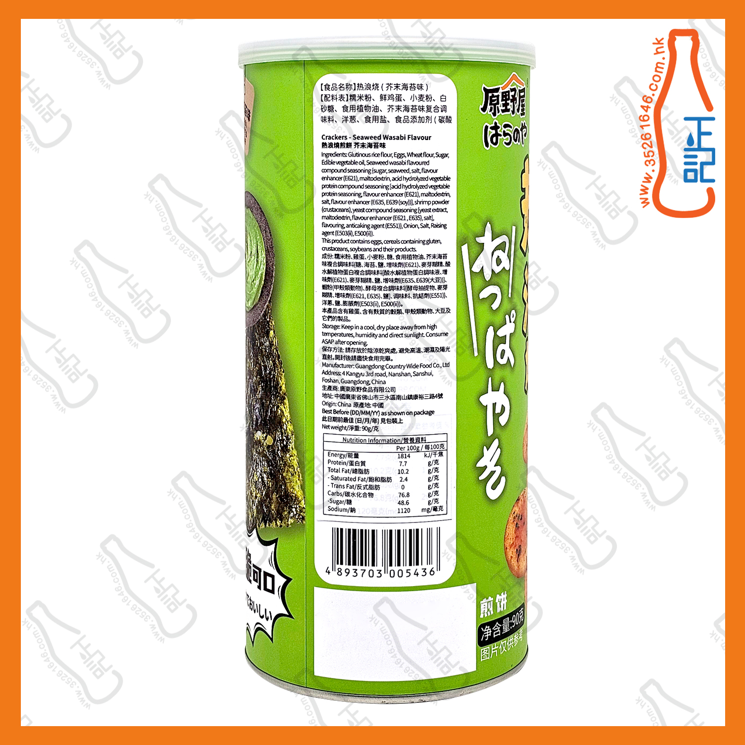 ==原野屋熱浪燒-芥末味 90g /筒