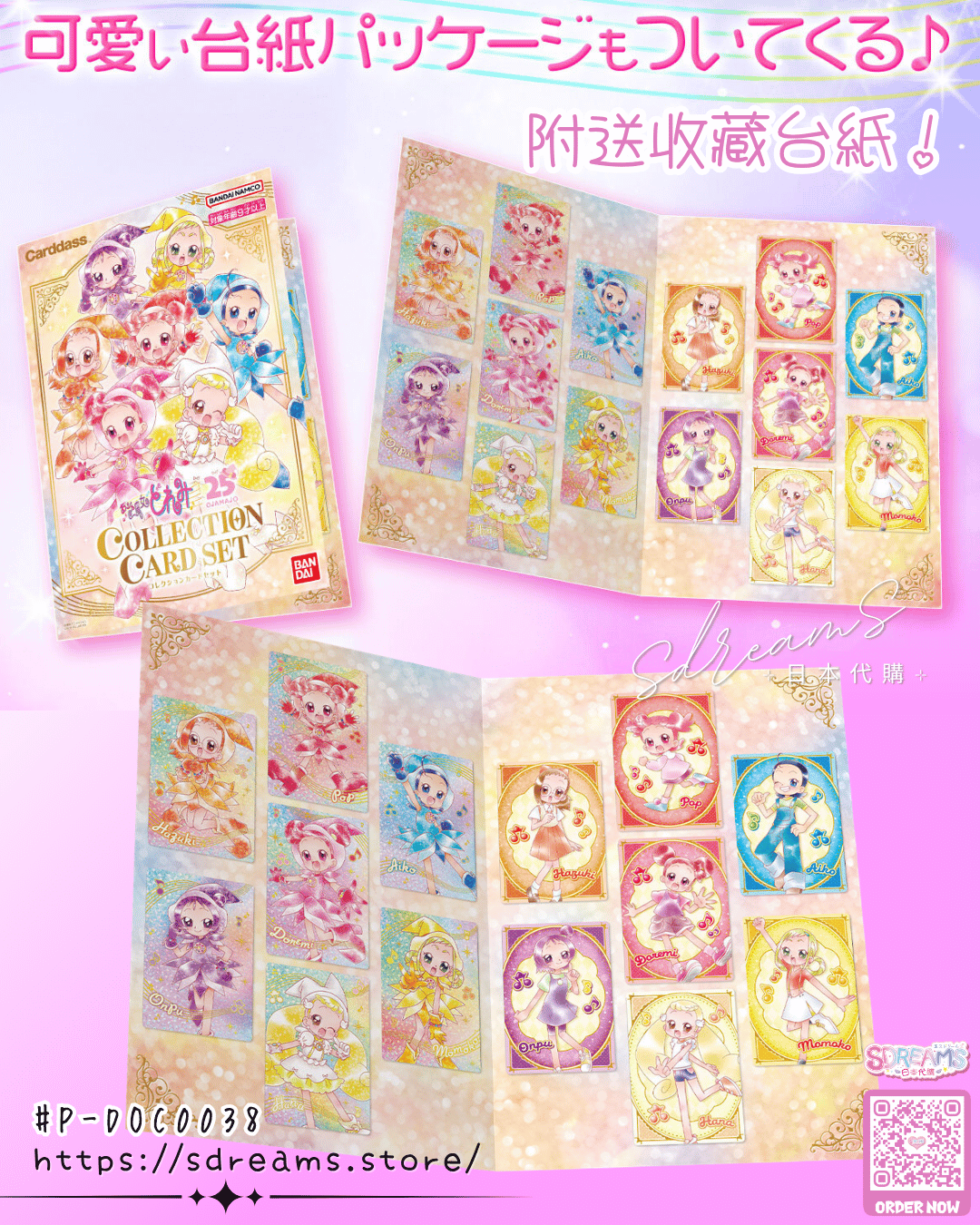 小魔女DoReMi Carddass 收藏閃卡套裝 #P-DOC0038 [BANDAI] (PRE-ORDER) [2026/10]