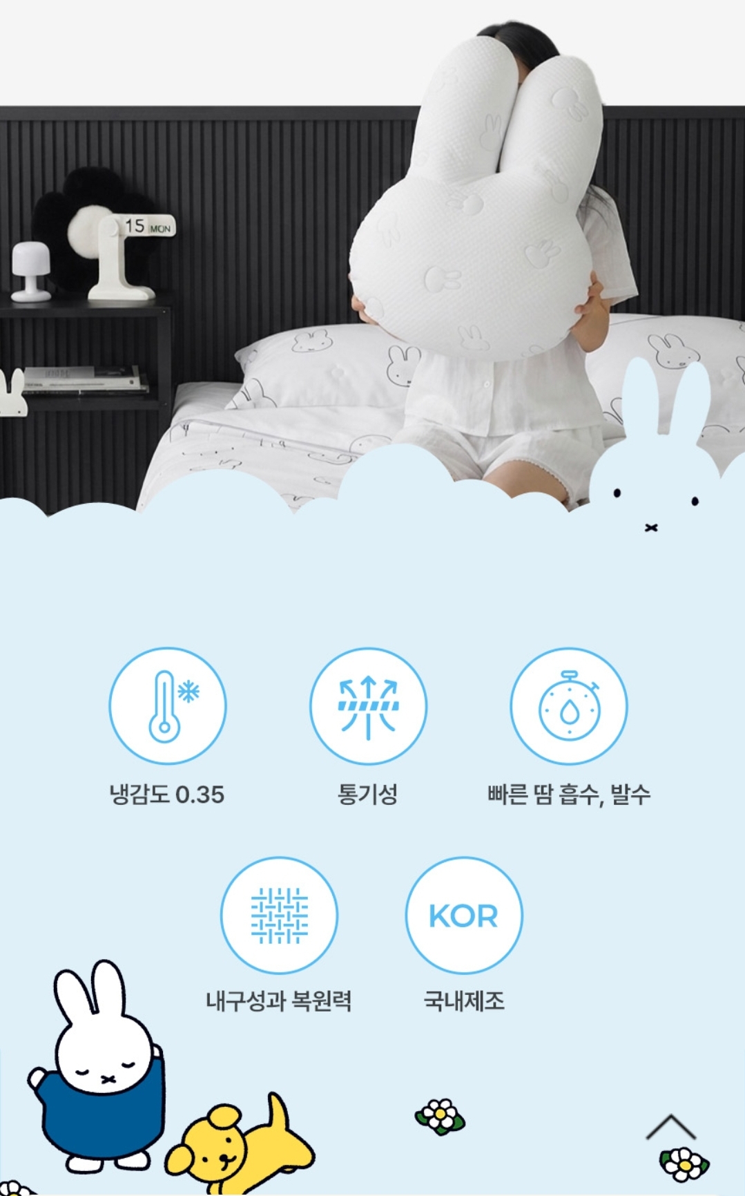 [ 韓國 Miffy ] DURARON × MIFFY Cool 冰感抱枕