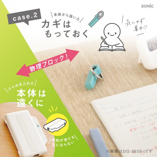 日本直送 Sonic Digitox 手機防誘惑鎖殼殼｜學生必備神器