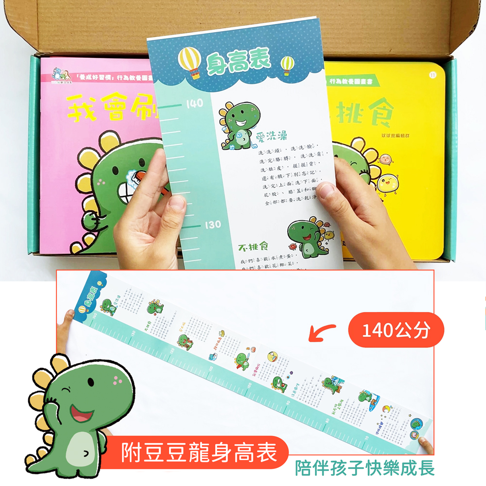 (有20本書+相應的QR CODE)養成好習慣QR CODE 全套20冊 (現貨)