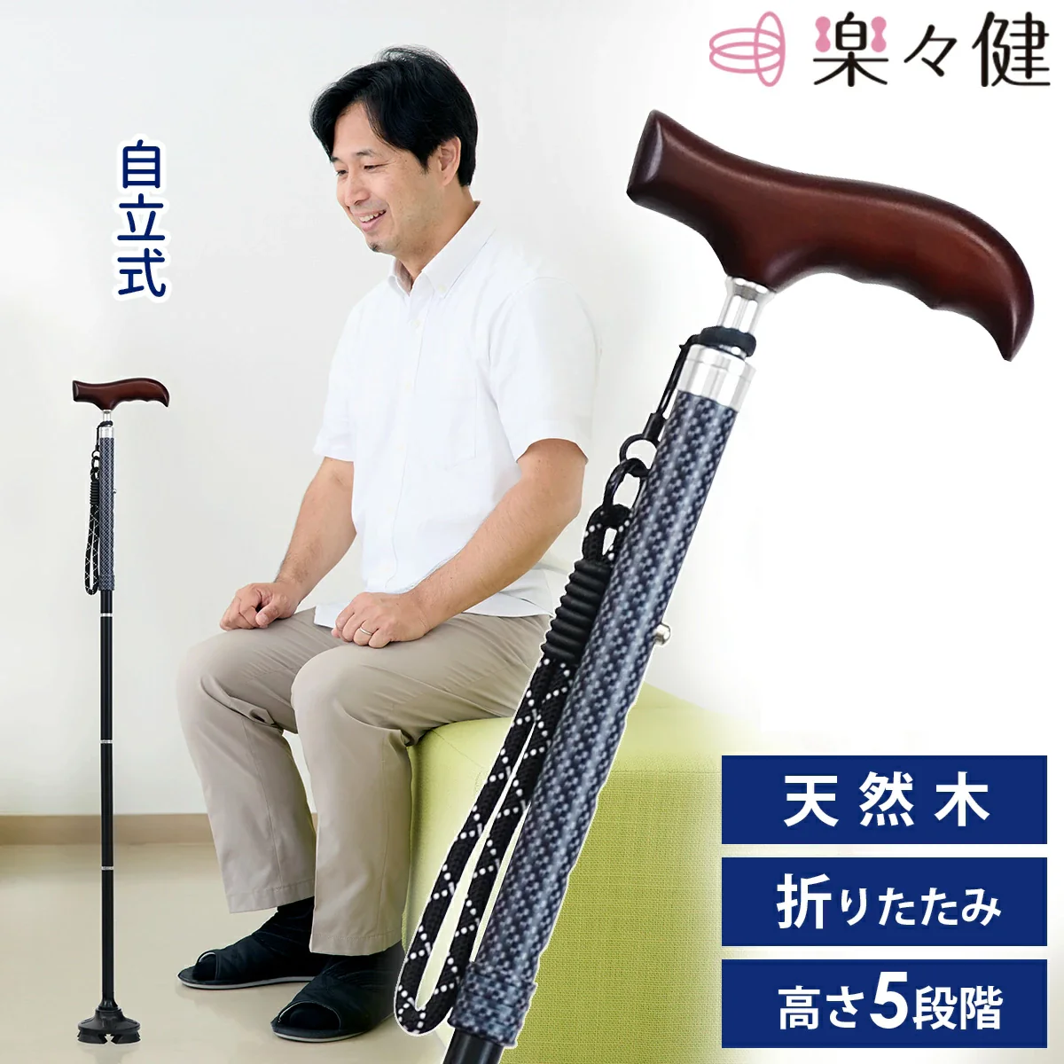 樂樂健木柄折疊自立拐杖(黑花長款)