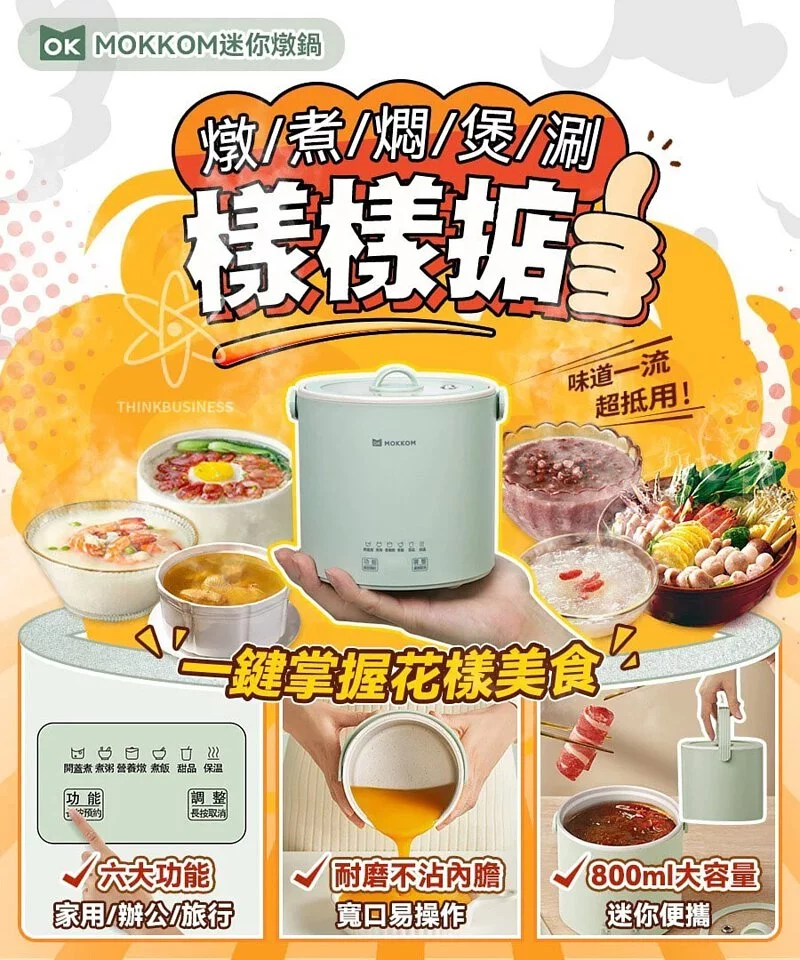 MOKKOM迷你電燉鍋|辦公室養生達人福音