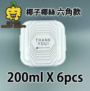 【六角紙腰封】椰子椰絲味200ml小禮密實盒 X 6盒
