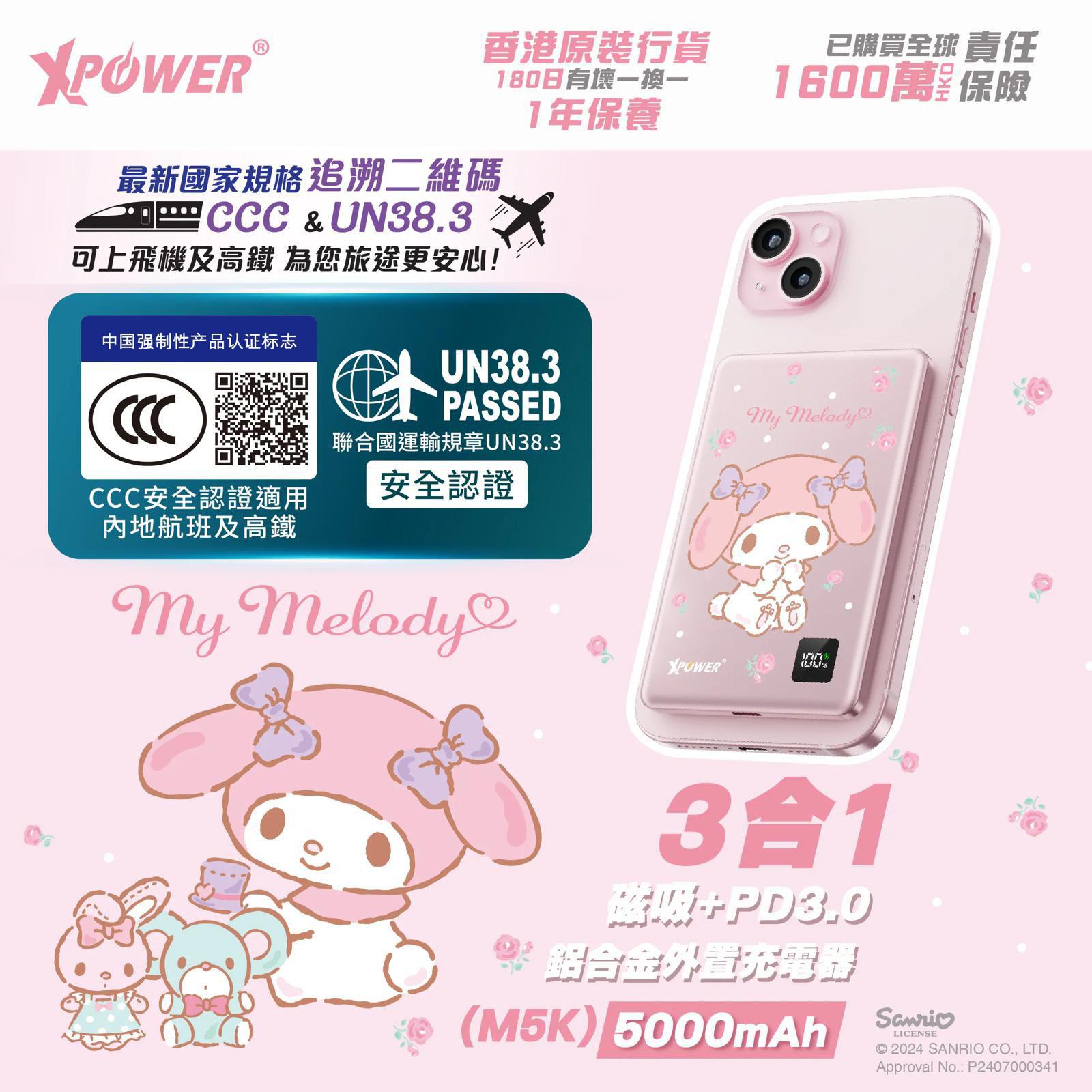 5款選擇/$220件。(3C可追溯二維碼)XPower x Sanrio Pompompurin 3合1磁吸+PD3.0 5000mAh鋁合金移動電源 (M5K)