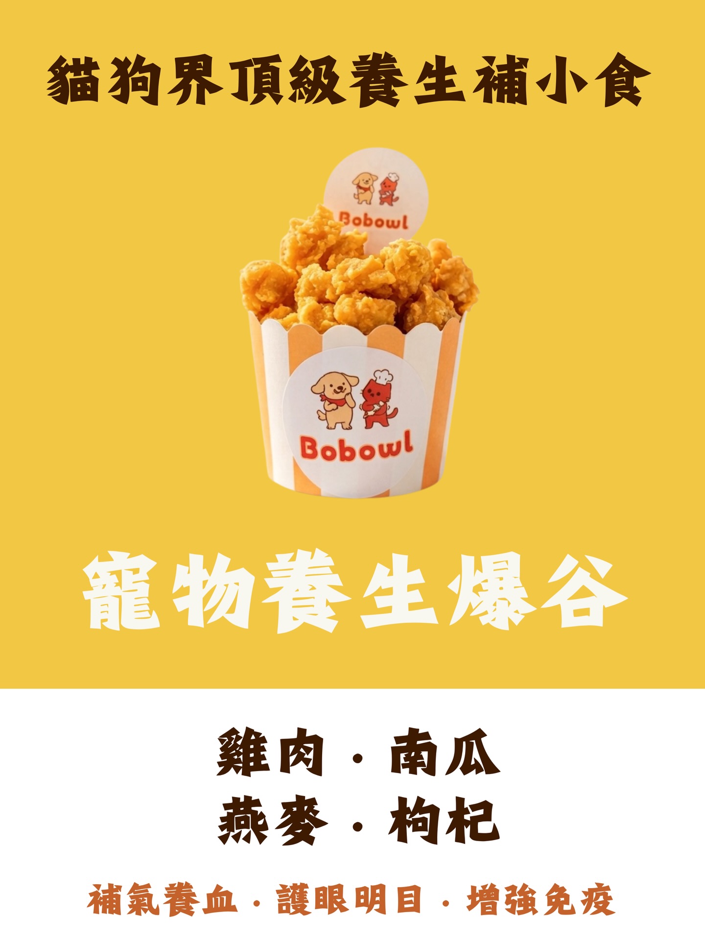 寵物養生爆谷 - 雞肉味