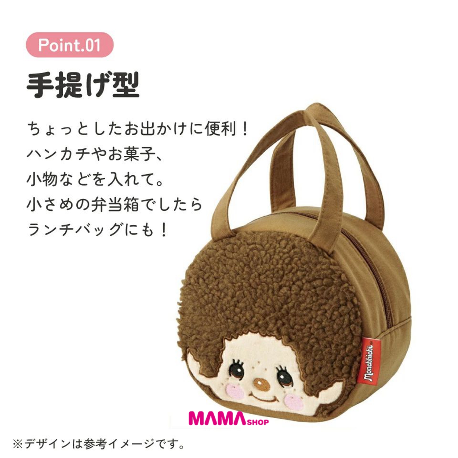 日本直送Monchhichi 手提包