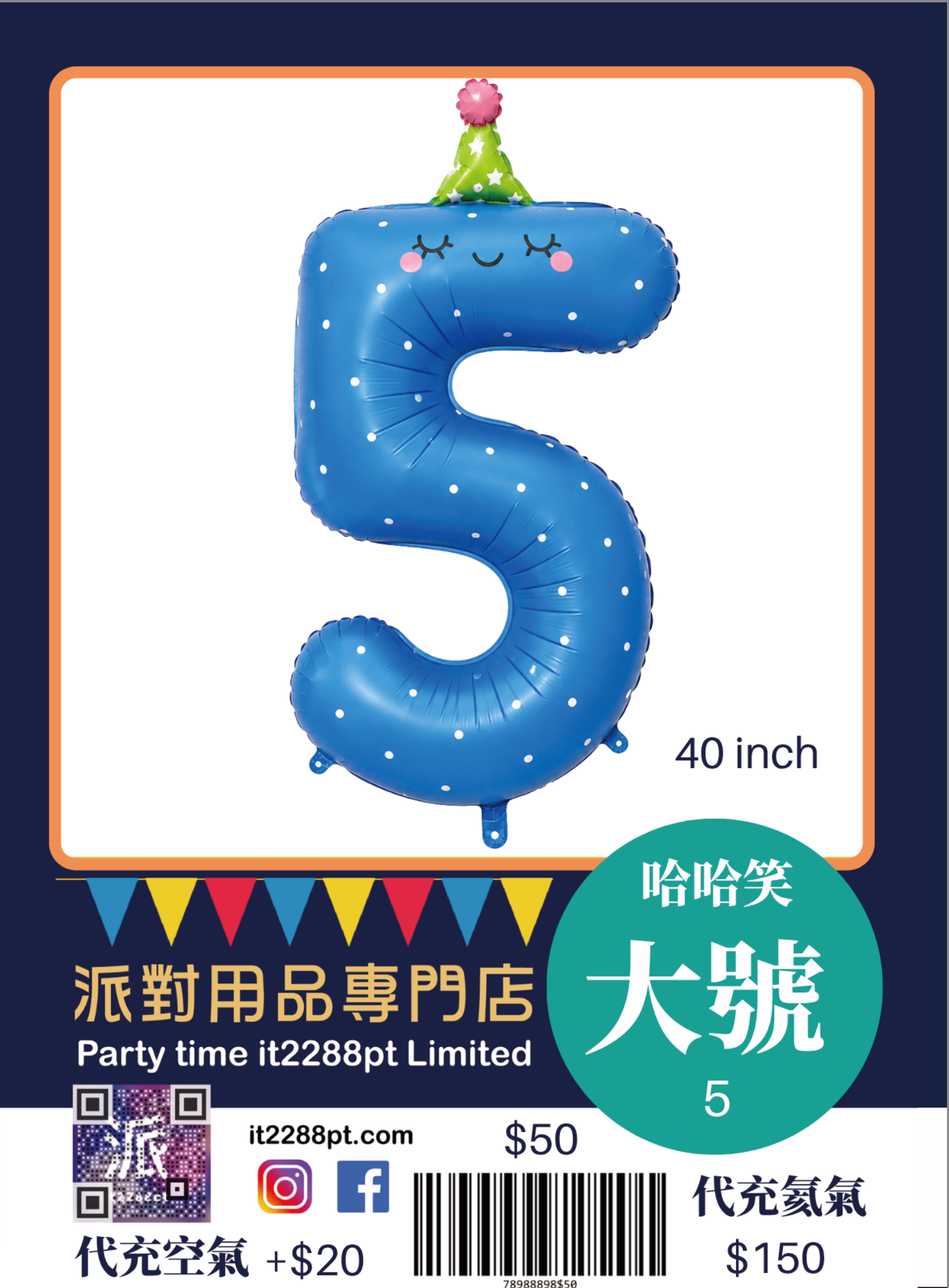 40吋巨型藍色數字氣球｜40inch Number Balloon｜生日派對裝飾