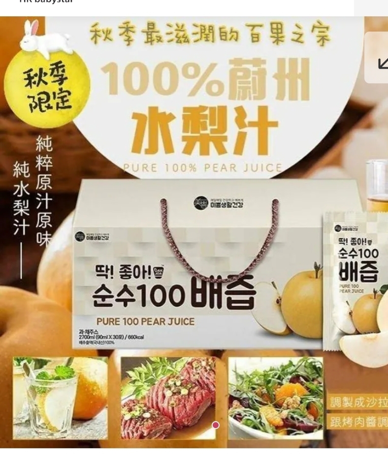 $105盒.2盒起$95盒.韓國Mippeum 100%蔚州生梨汁 90ml x30包