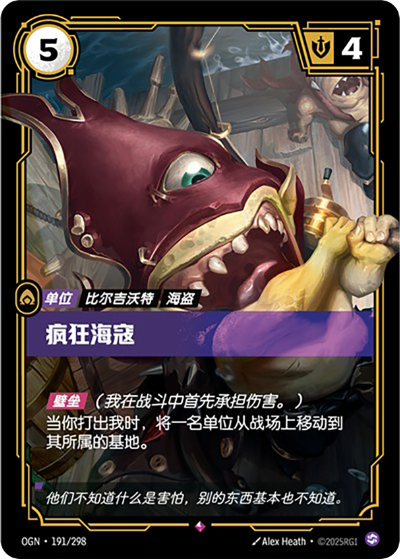 OGN-191 瘋狂海寇