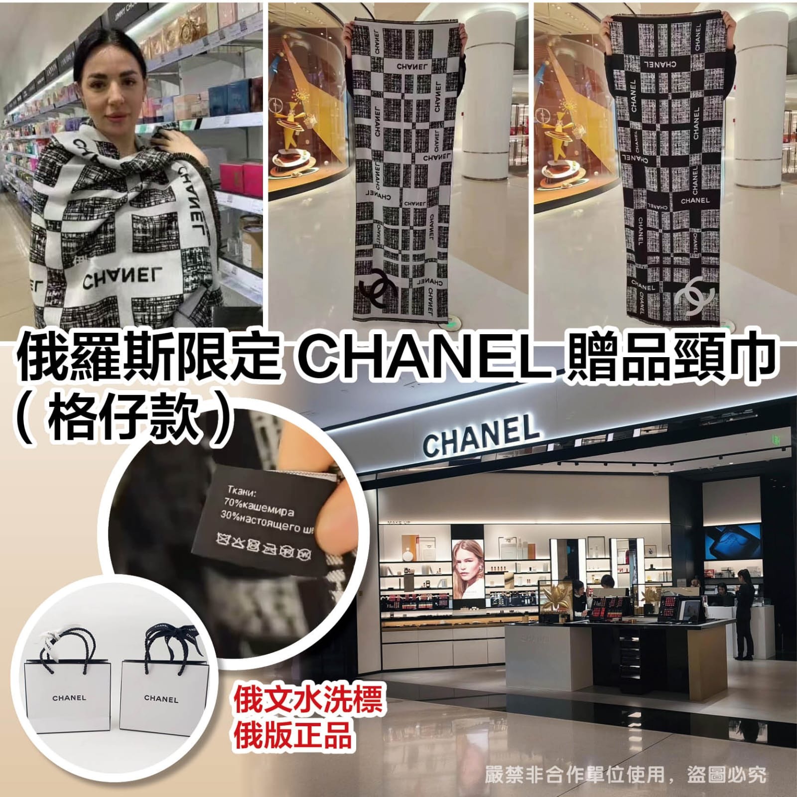 【現貨】🇷🇺俄羅斯直送‼️CHANEL Beauty VIP贈品頸巾 💯正品