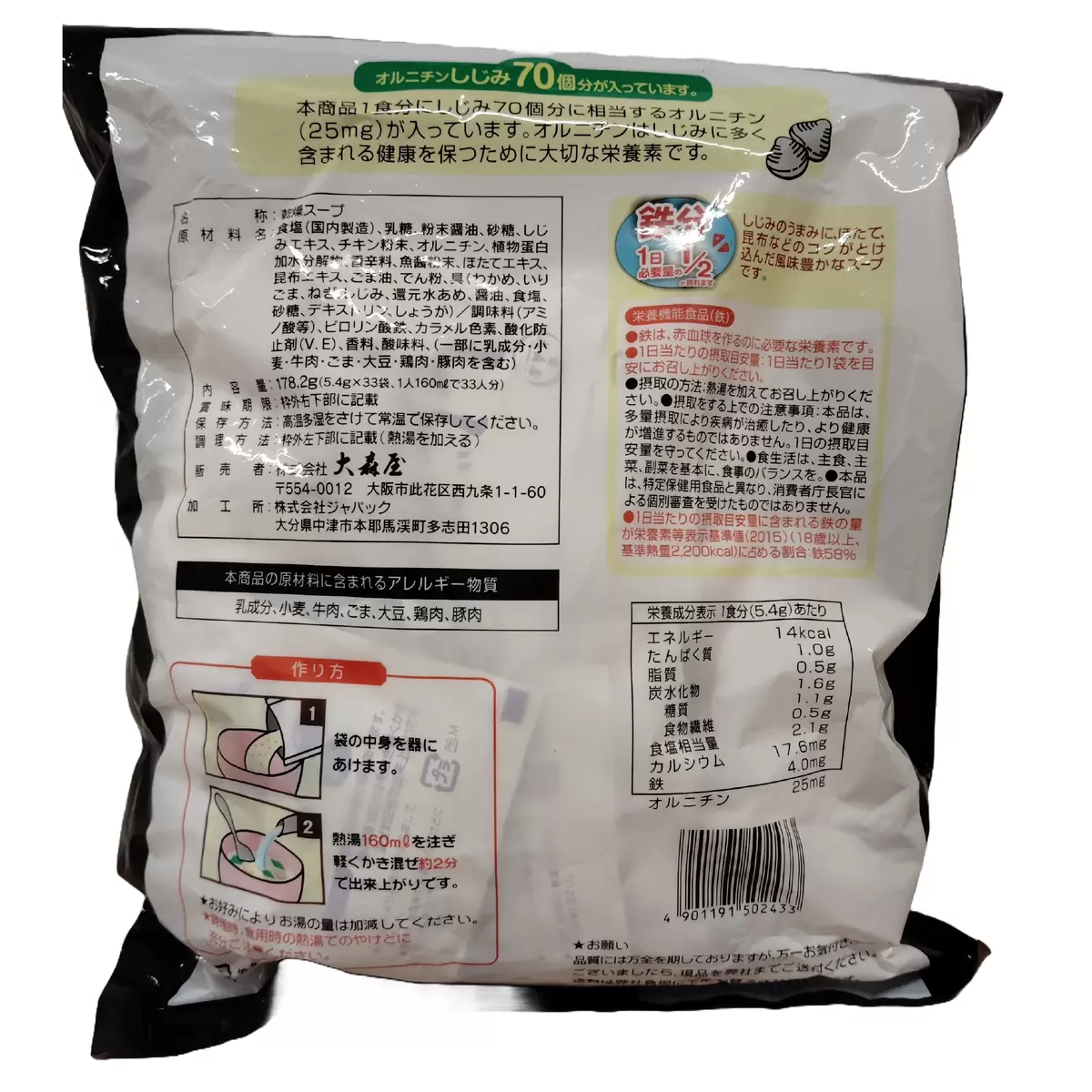 日本直送 COSTCO 蜆肉海帶芽湯 (33 袋入)
