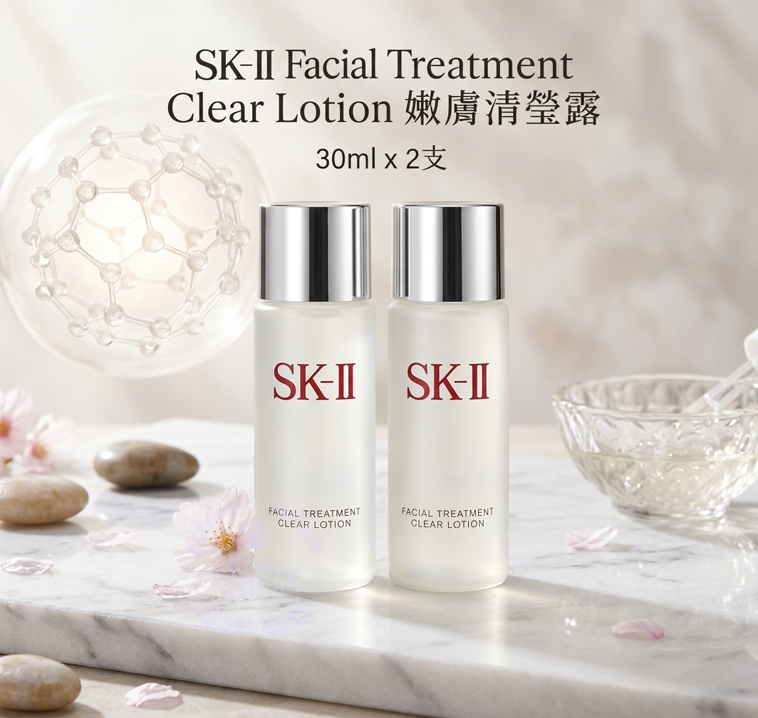 SK-II Facial Treatment Clear Lotion嫩膚清瑩露 30ml x 2支