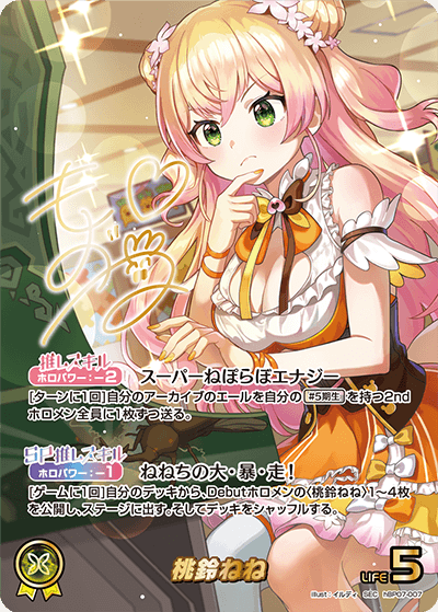 hBP07-007 桃鈴ねね SEC