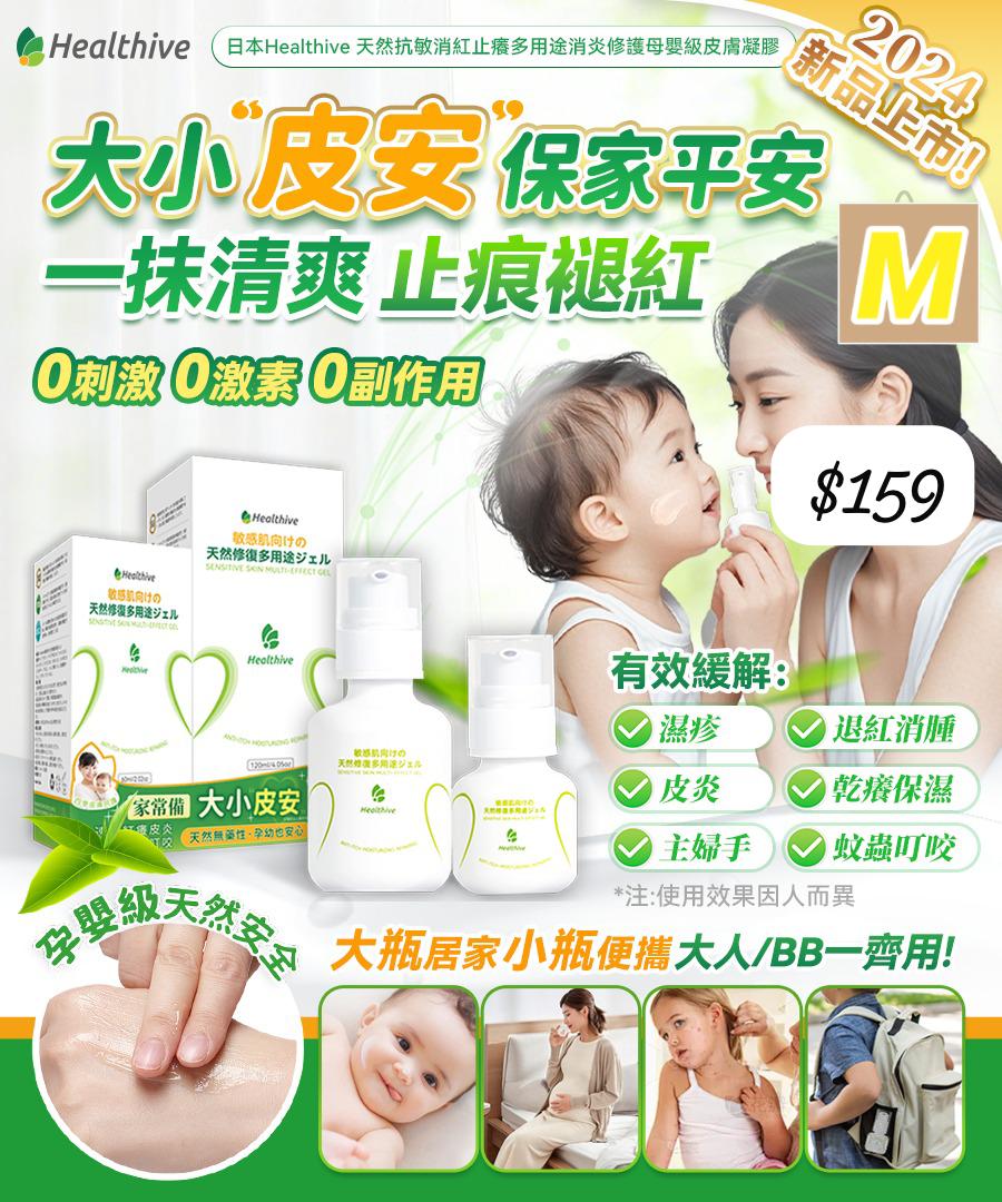 M-2609-草本濕疹啫喱-9月中到貨