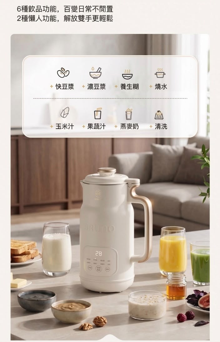 BRUNO 鎏金奶壺破壁豆漿機 600mL BZK-DJ06 香港三腳插頭 (預購產品)