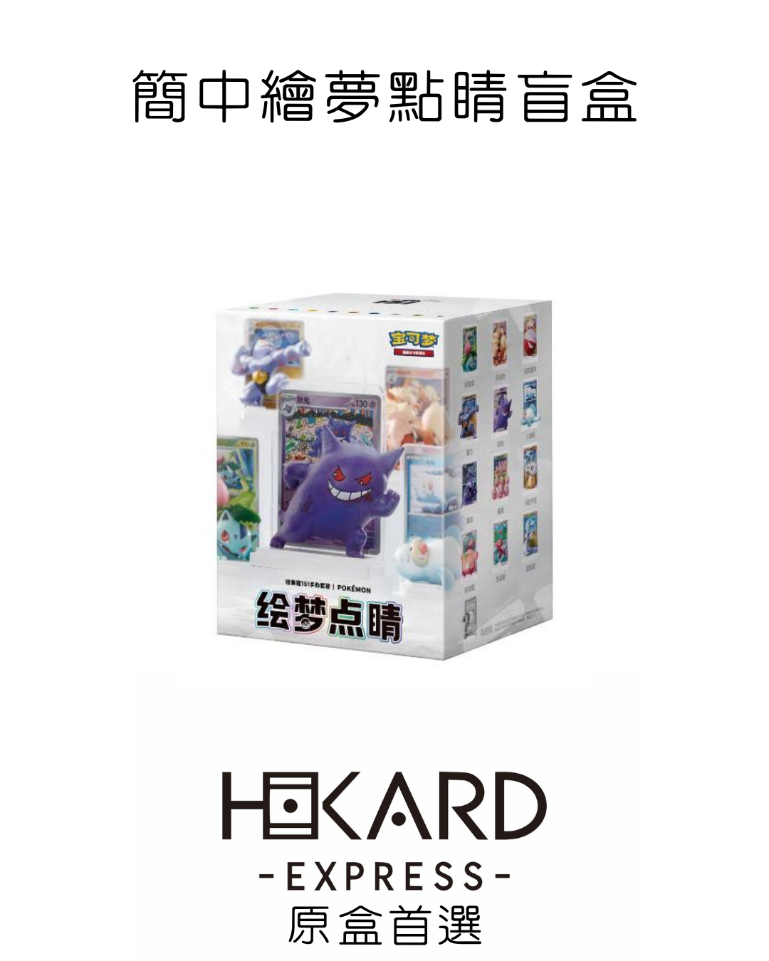 (簡中)繪夢點睛盲盒