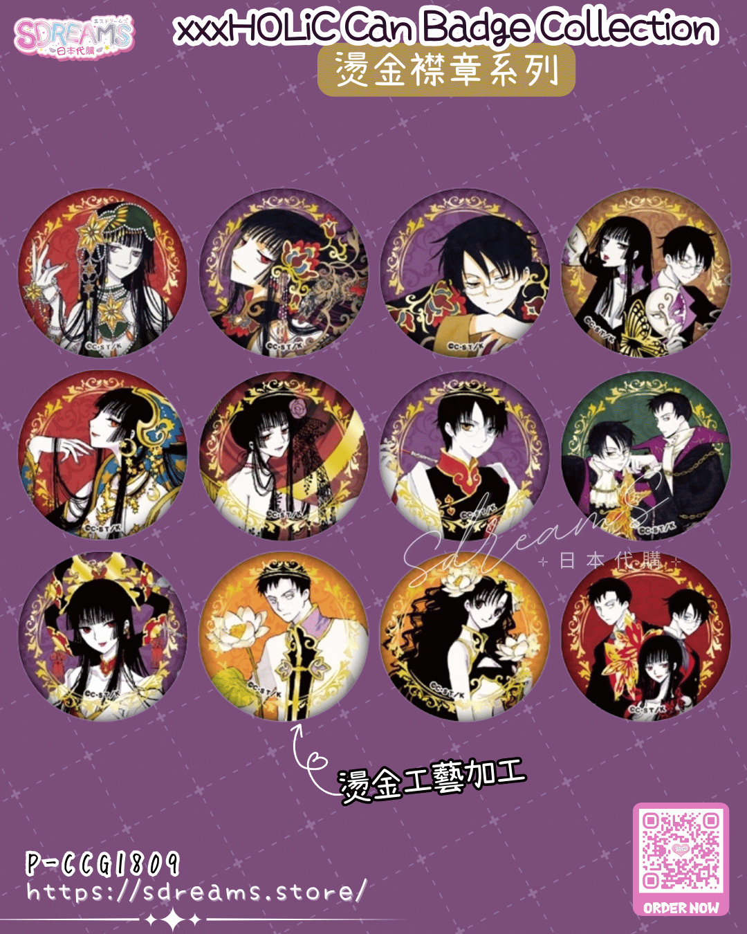 xxxHOLiC 燙金襟章系列 #P-CCG1809 [Ensky] (PRE-ORDER) [2026/08]