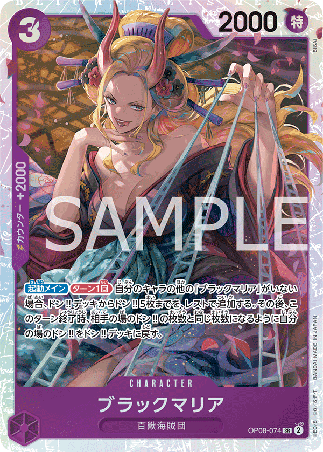 One Piece TCG Card Game - Op08-074 (SR) Black Maria SR