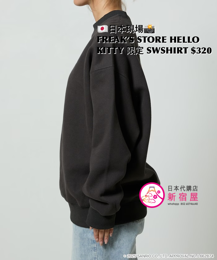 FREAK’S STORE x HELLO KITTY 限定 SWEATSHIRT 
