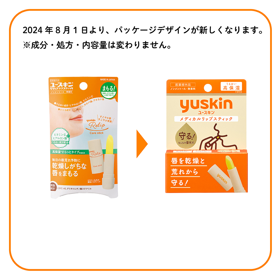 日本Yuskin Relip 高保濕輕薄維生素潤唇膏 3.5g