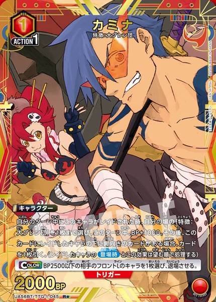 Union Arena TCG Gurren Lagann - UA56BT/TTG-1-045 (R★)