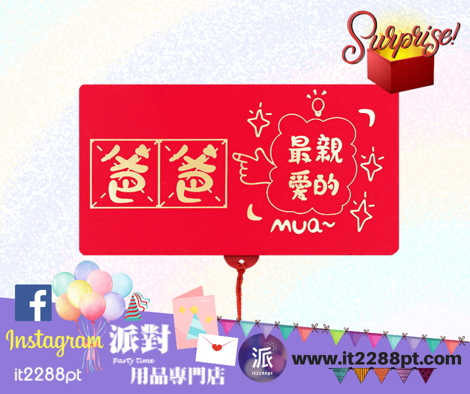 (9款供選)摺疊利是封