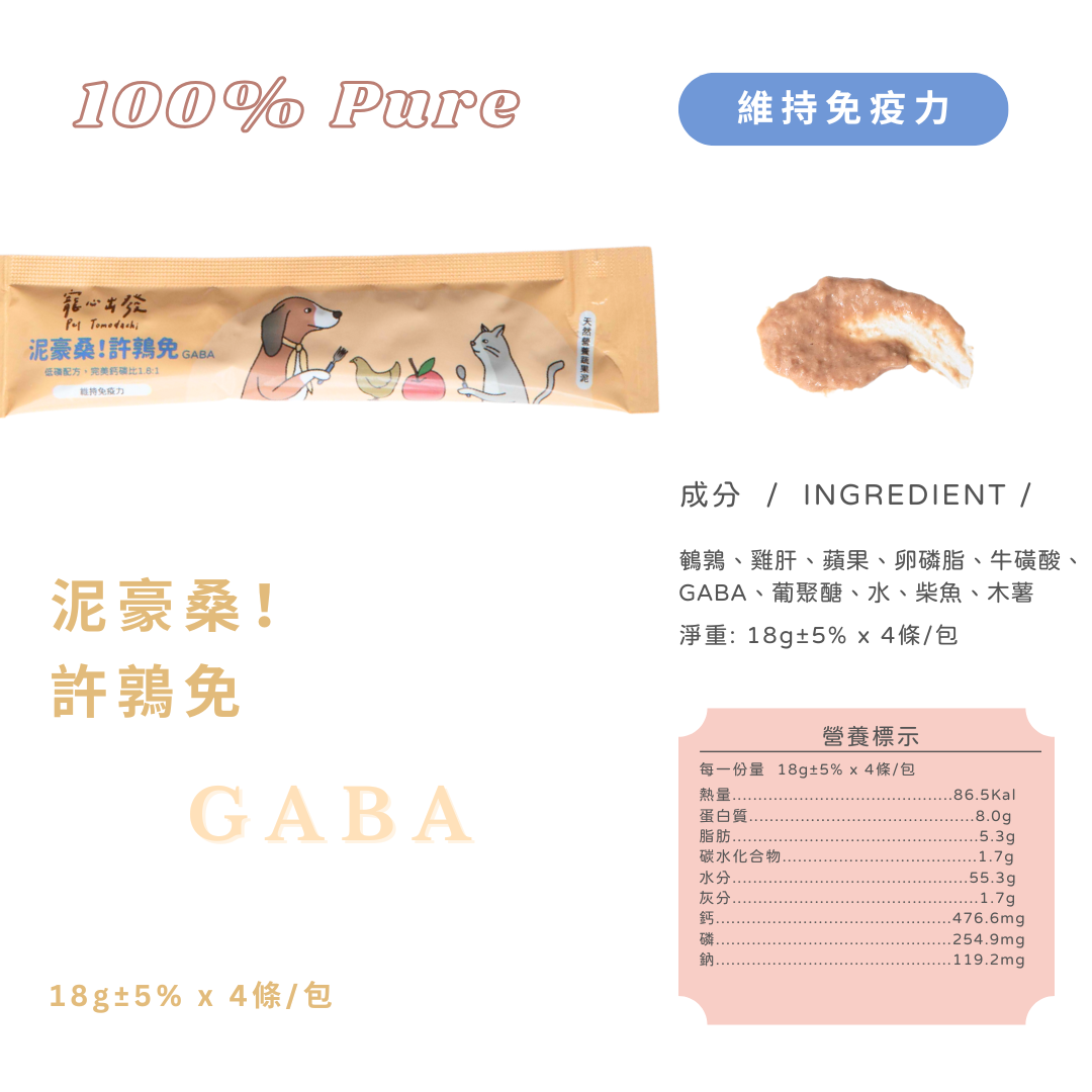 寵心出發 | 泥豪桑！GABA蔬果肉泥 18g x 4入