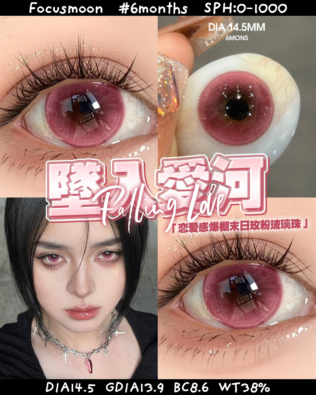 Focusmoon 半年拋 墜入愛河