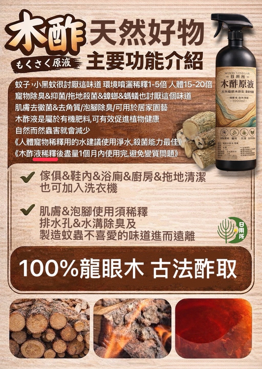 YW260681 - 台灣龍眼木酢原液1000ml