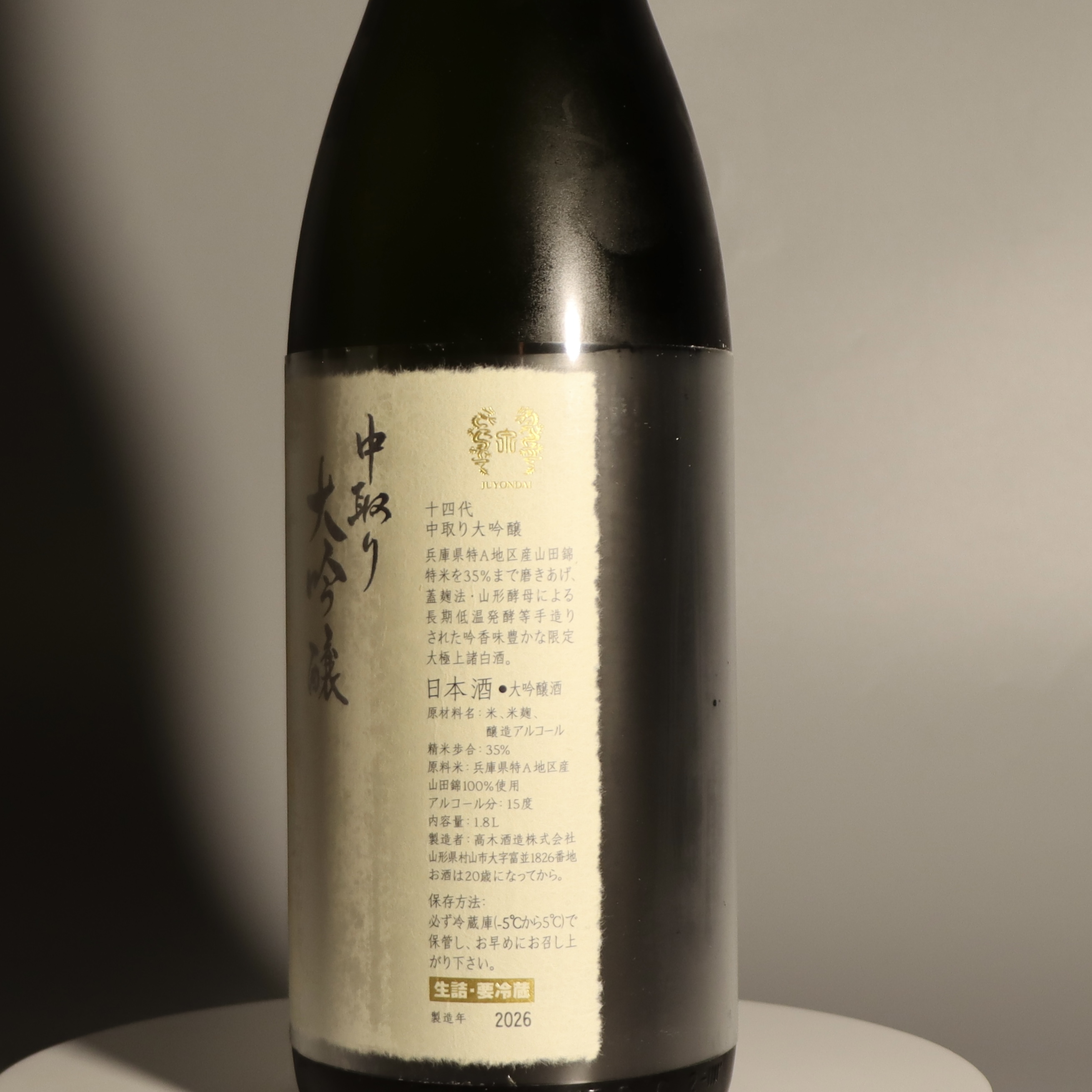 十四代 中取り大吟醸 1800ml 禮盒裝
