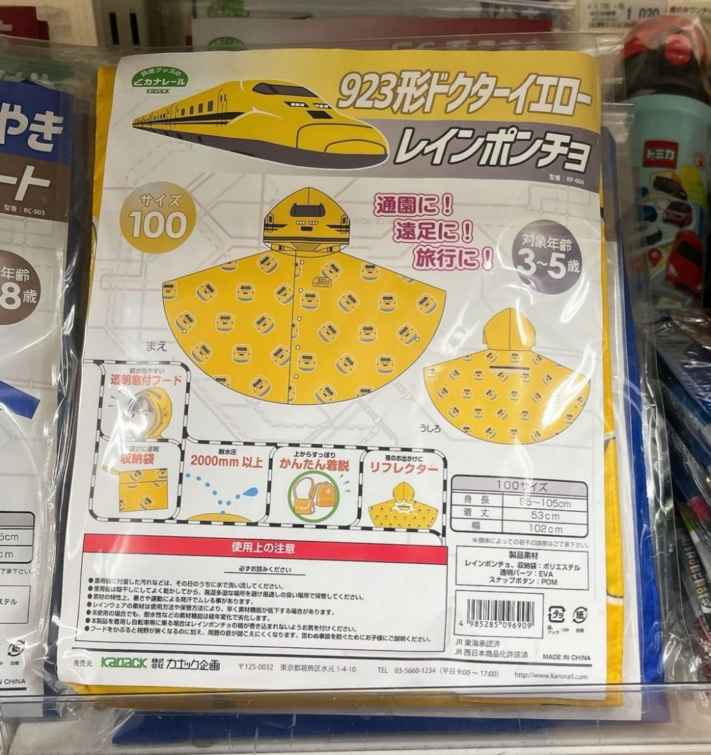 Kanack新幹線兒童雨衣 3-5歲 - 04260315