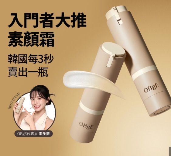 🇰🇷韓國OBgE天然遮瑕乳液 50g +迷你 10ml/套 約4月中到港