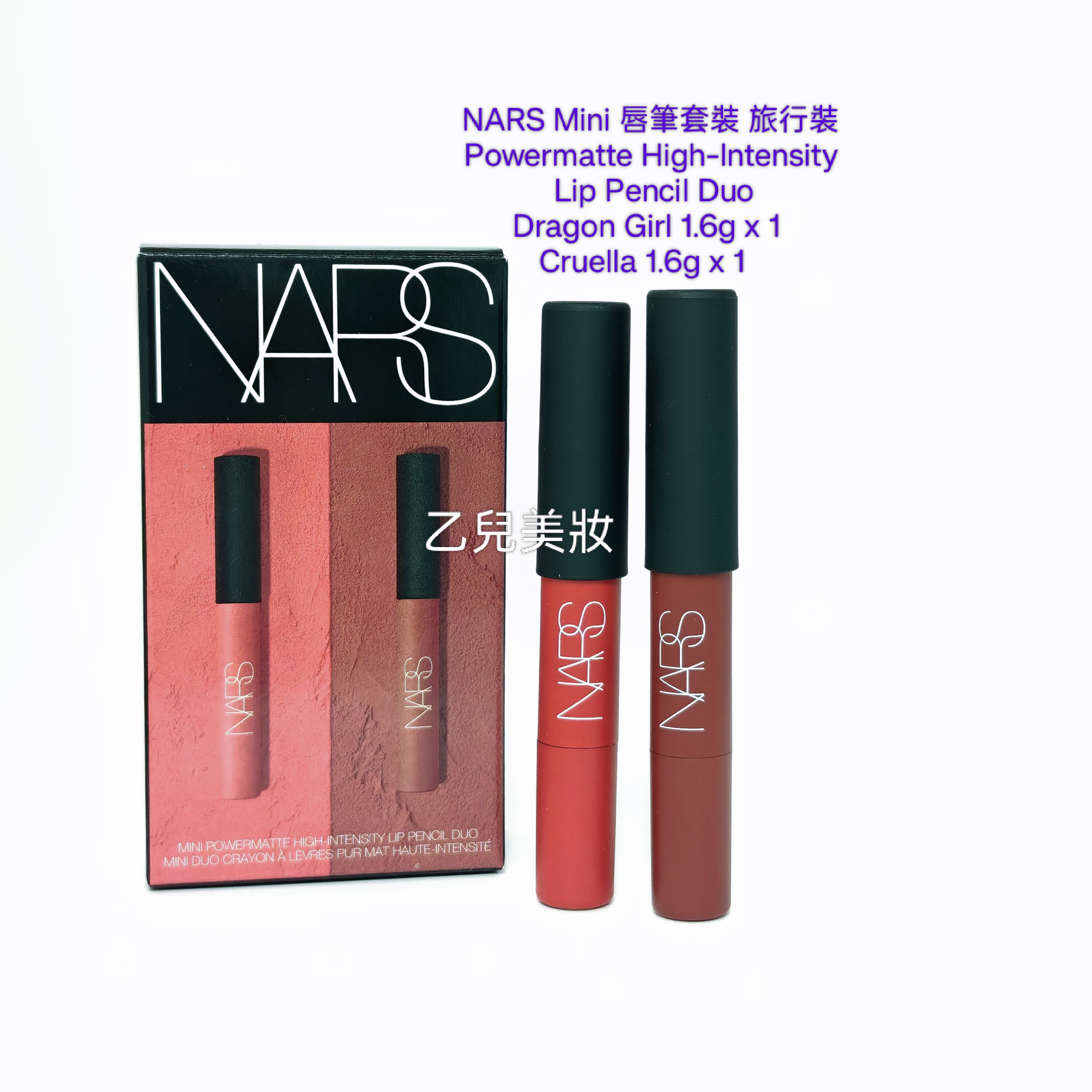 NARS Mini 唇筆套裝 旅行裝Powermatte High-Intensity Lip Pencil DuoDragon Girl 1.6g x 1 Cruella 1.6g x 1  