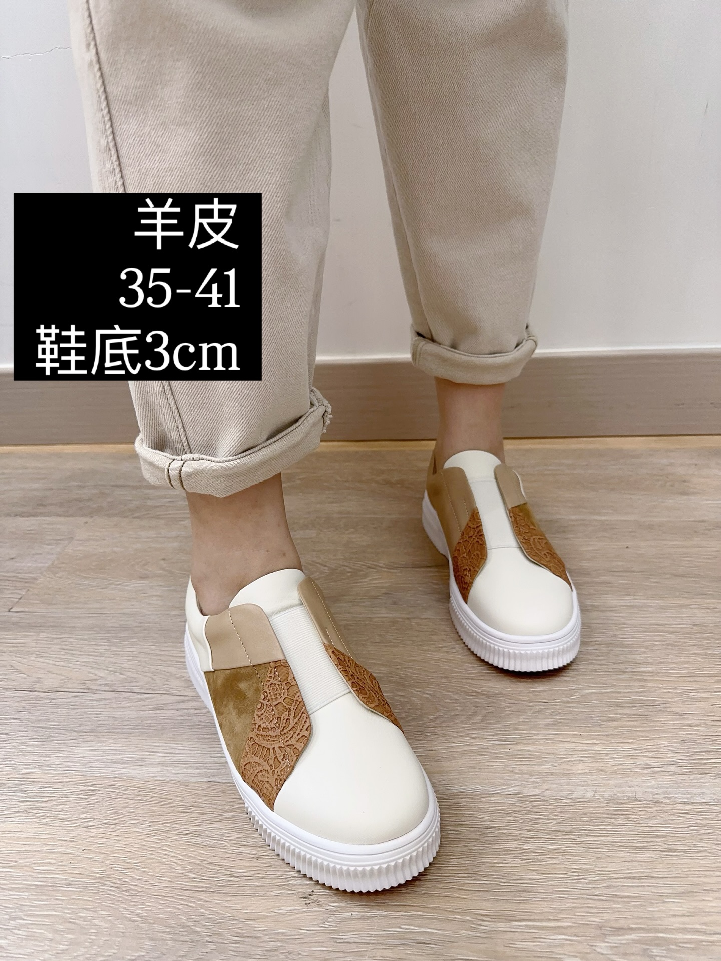 羊皮拼皮四季鞋