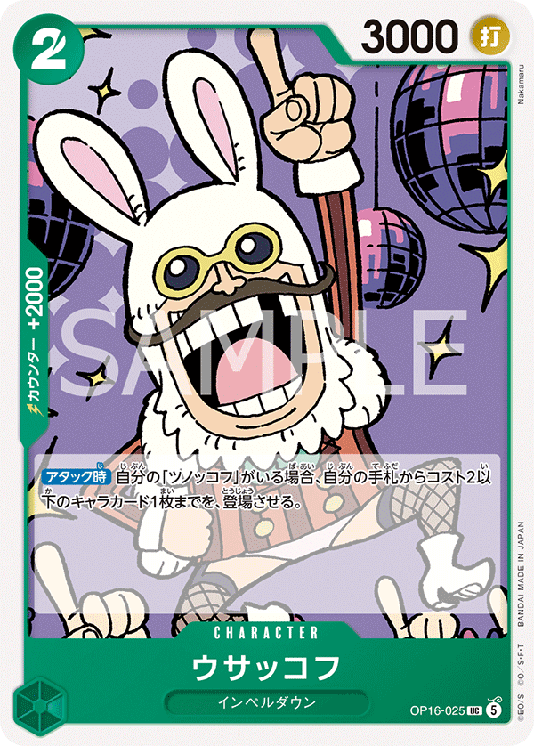 OP16-025 ウサッコフ