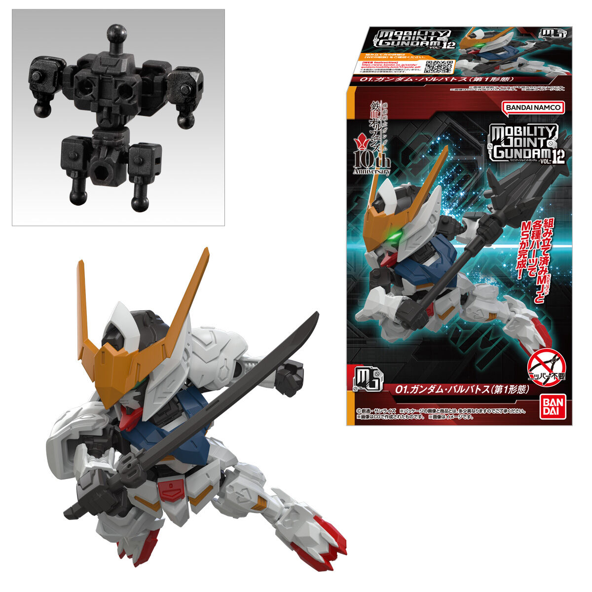 (行版) Bandai 機動戰士高達 Mobility Joint Gundam Vol.12 食玩 (原盒10盒)