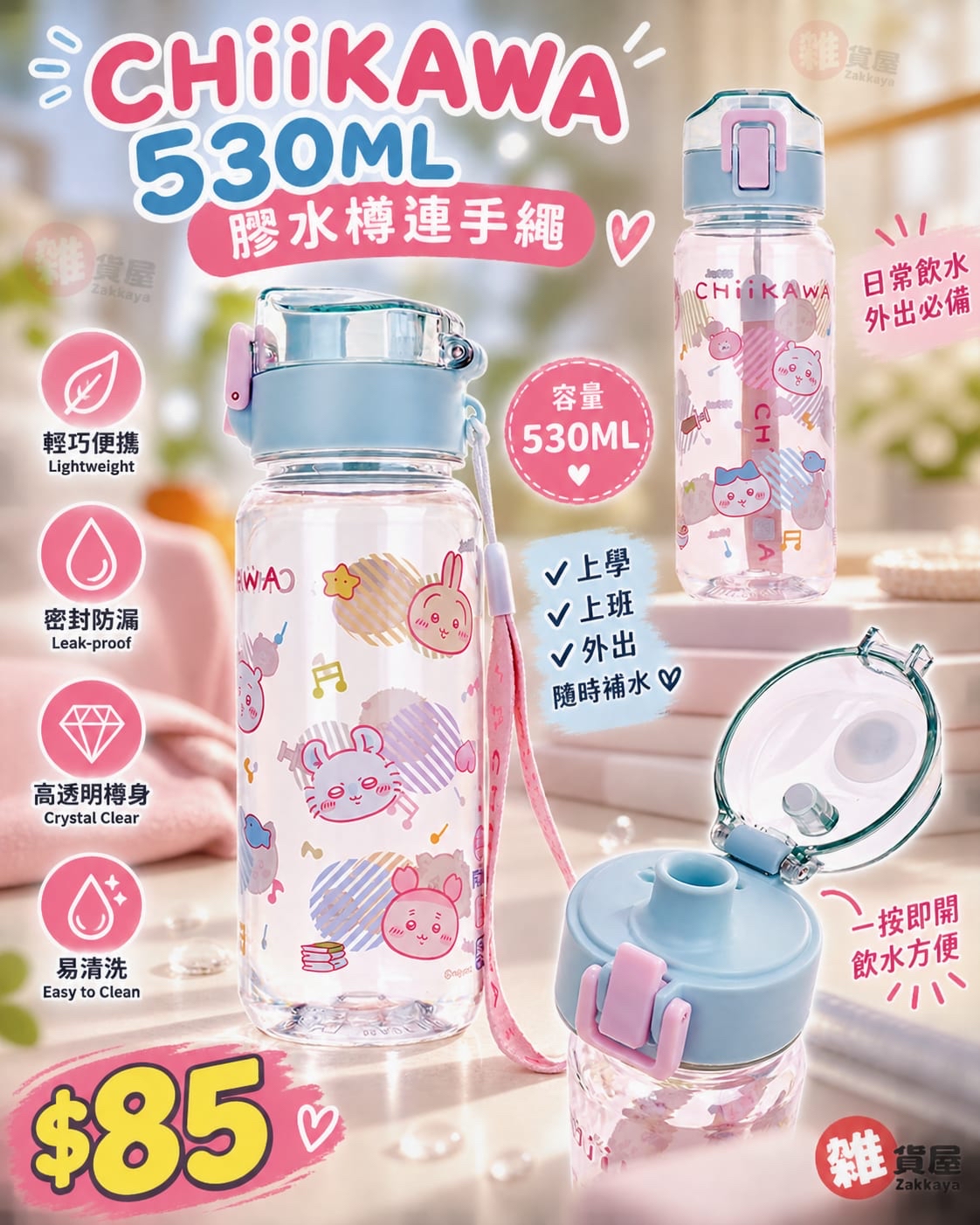 CHIIKAWA 530ml 膠水樽連手繩