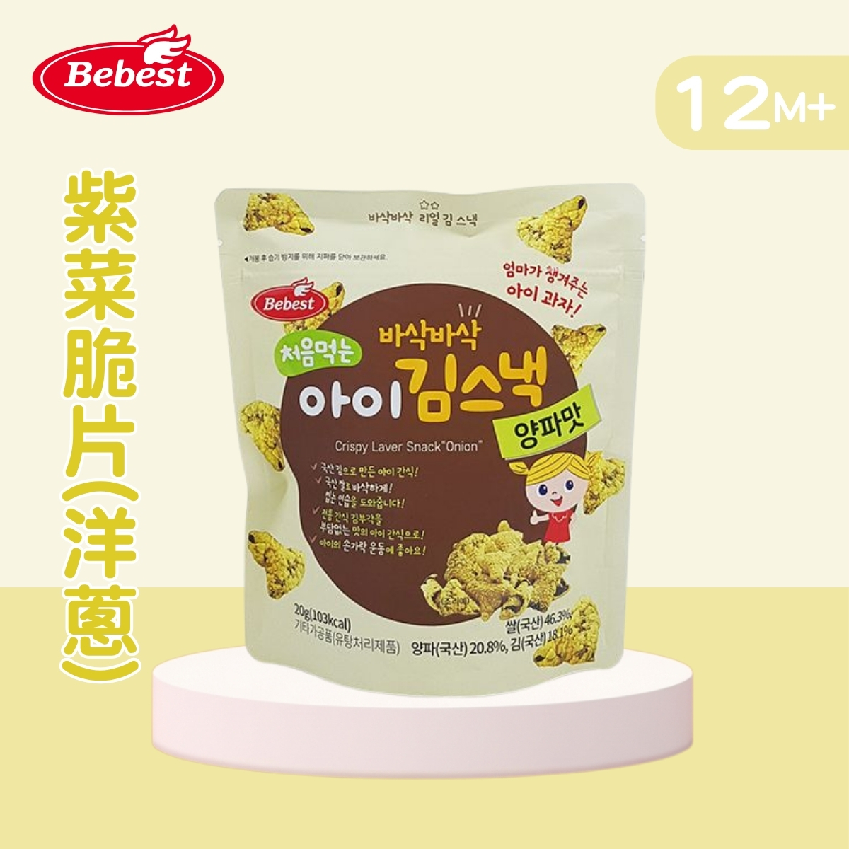 [EXP:2026.6.27]Bebest 紫菜脆片(洋蔥) 20g(適合12個月以上)_BB017_S