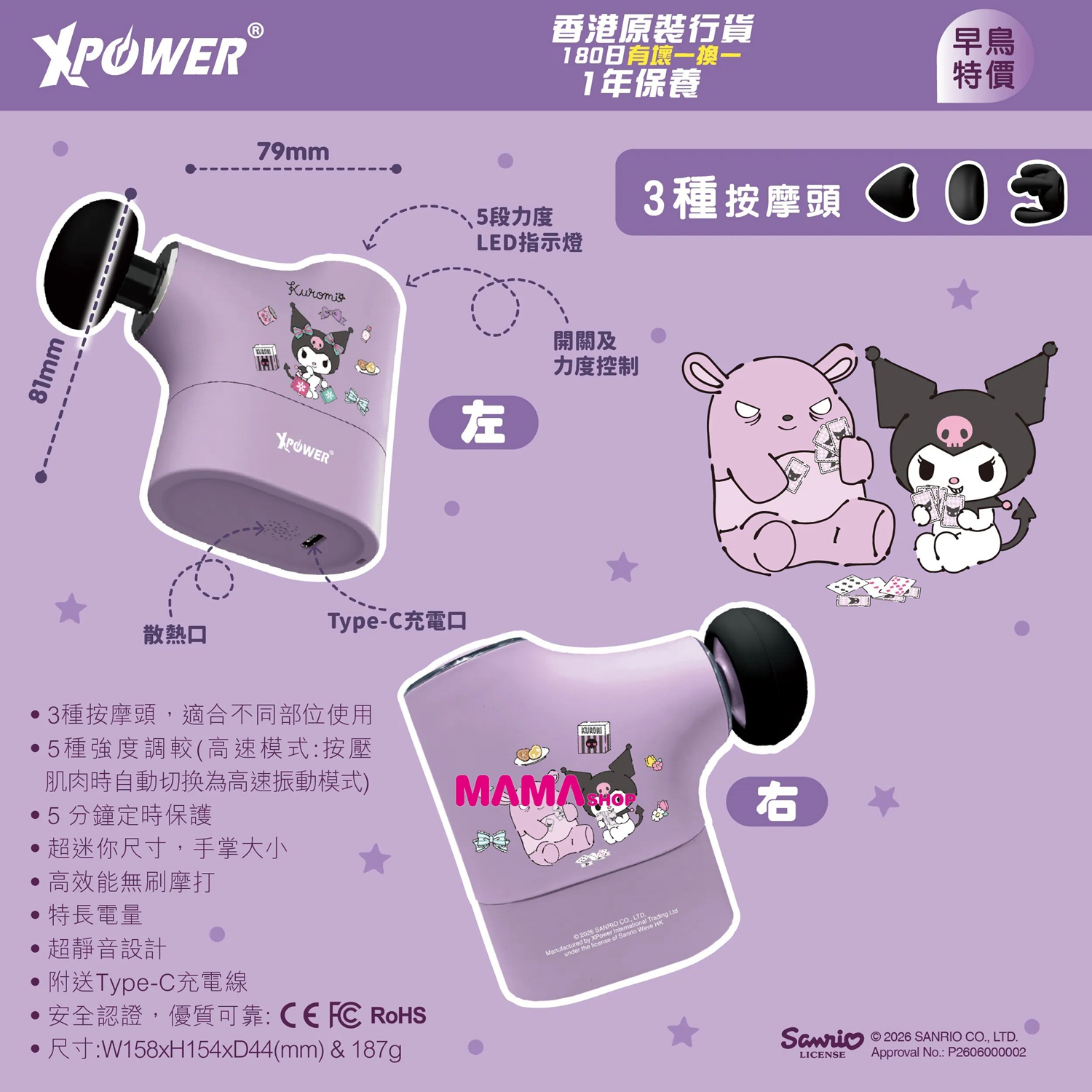 Sanrio Kuromi MG23 超迷你肌肉按摩槍 ST-807A