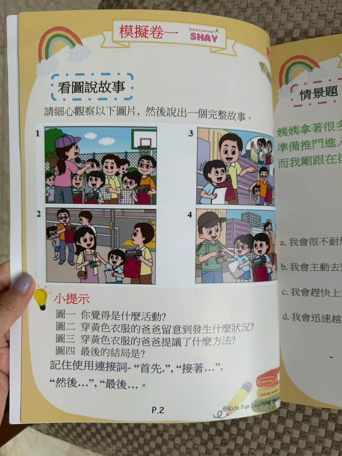 升小必備秘密武器💥升小面試教材套裝