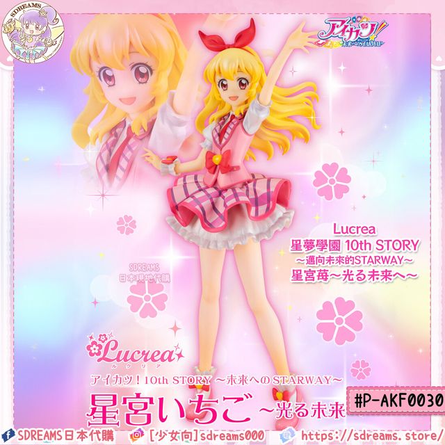 10th STORY ～未来へのSTARWAY～ 星宮いちご ～光る未来へ～ … FnAXEUnTqSAe-