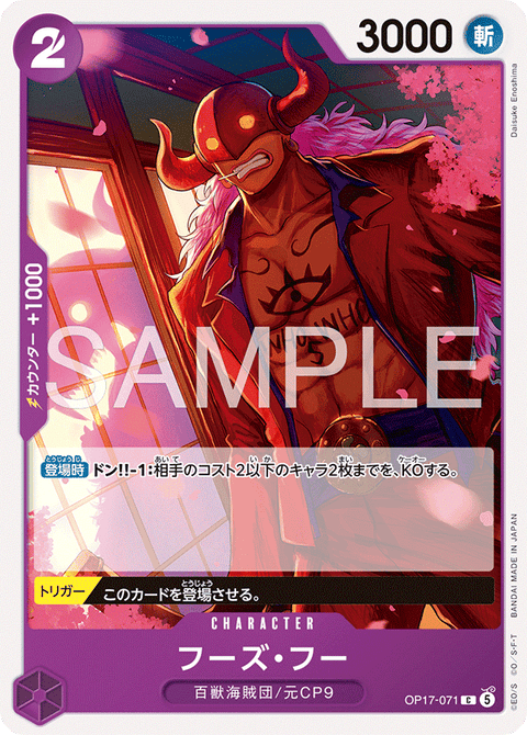 OP17-071 | C | CHARACTER フーズ・フー