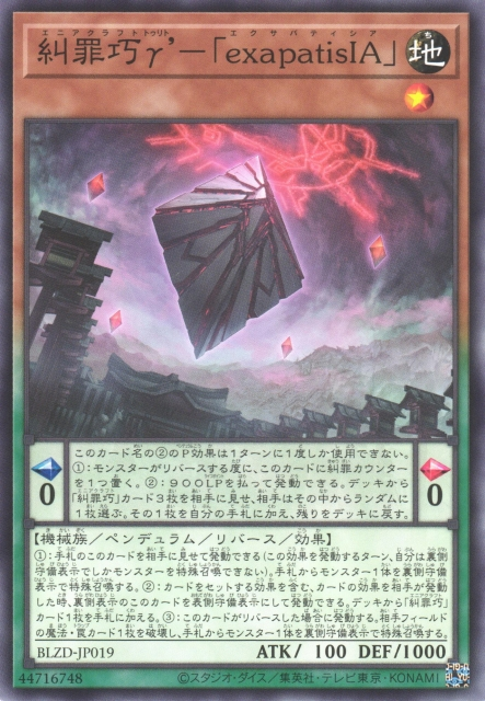 BLZD-JP019 糾罪巧γ’－欺瞞「exapatisIA」