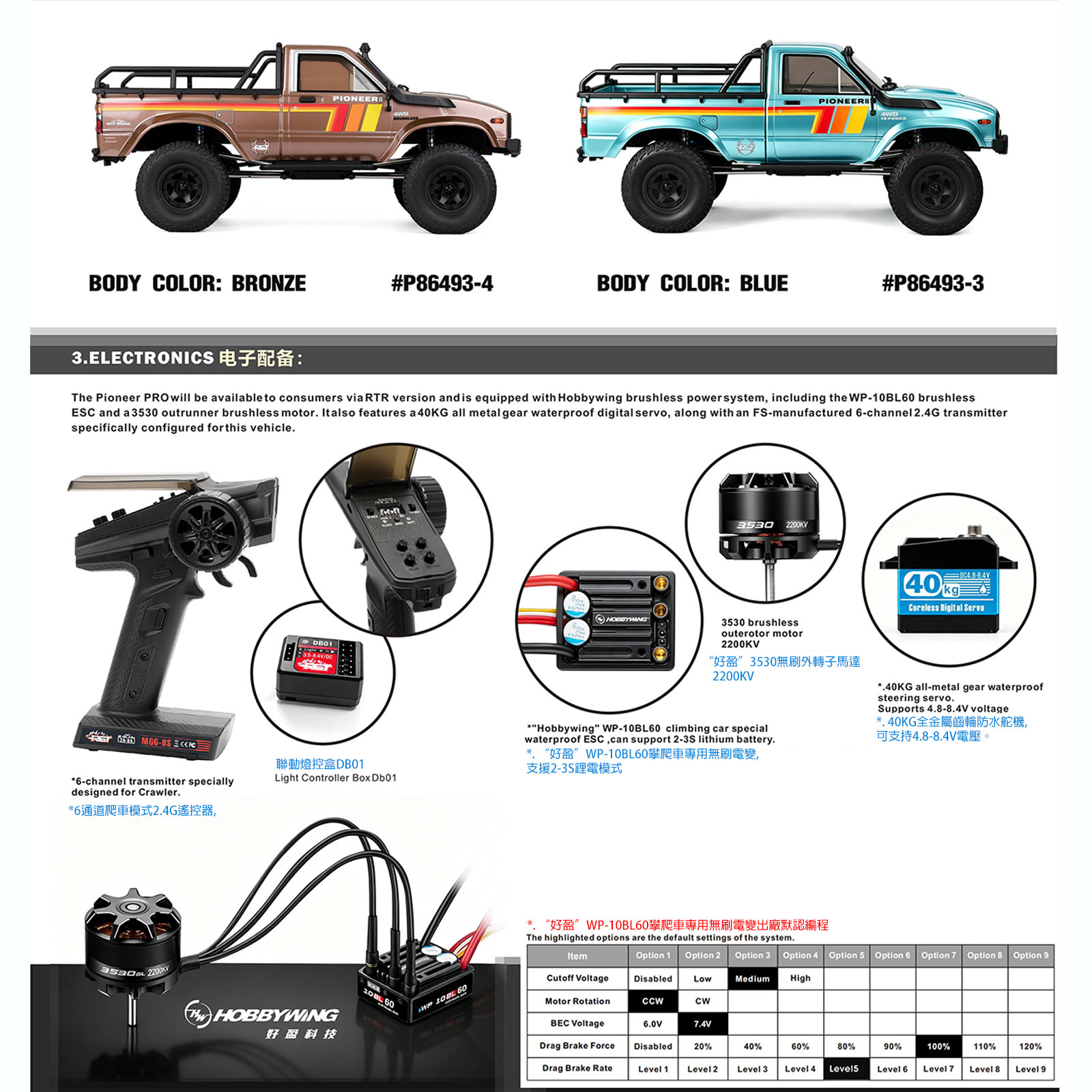 瑞泰 RGT EX86100PRO 1:10 無刷遙控攀爬車 PIONEER II 雙速