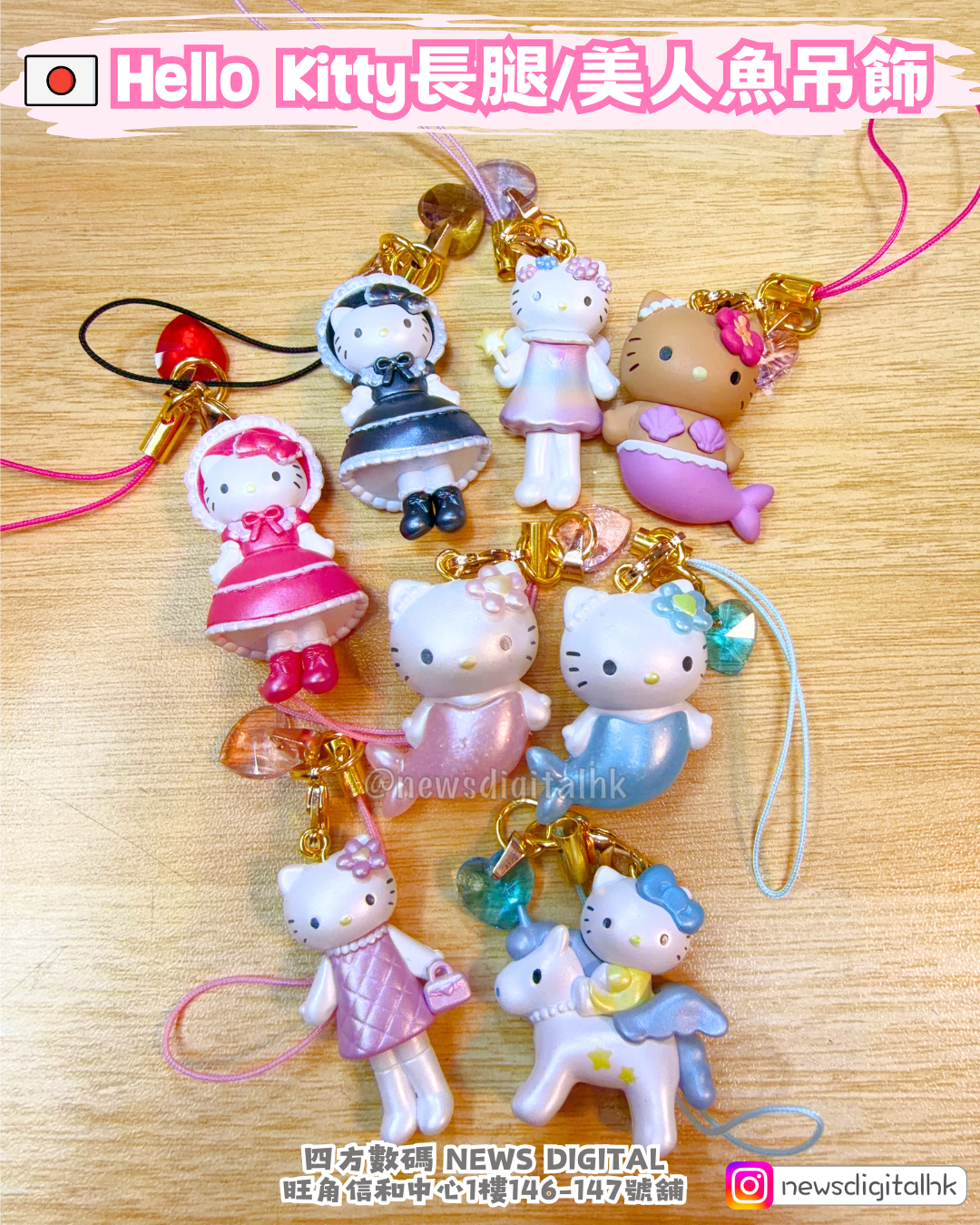 [現貨] 🇯🇵Hello Kitty長腿/美人魚吊飾