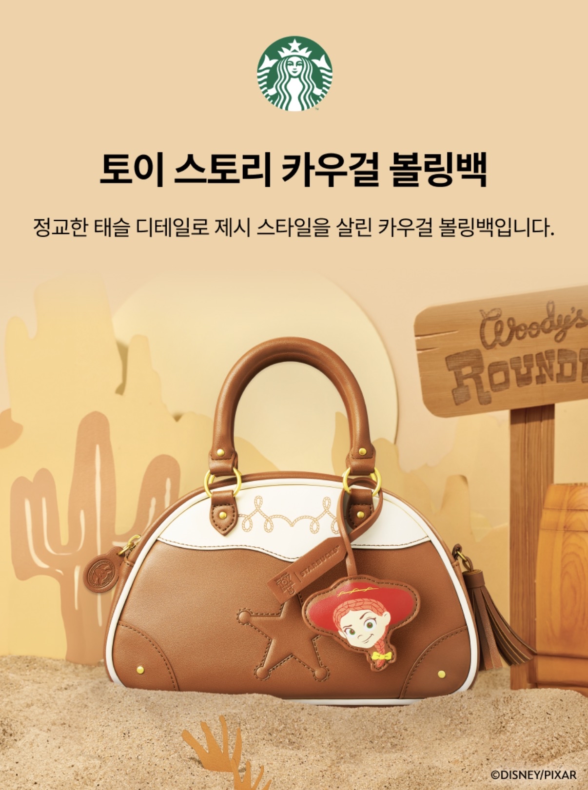 TOY STORY X STARBUCKS Toy Story Cowgirl Bowling Bag 牛仔翠絲棕色保齡球手提袋 