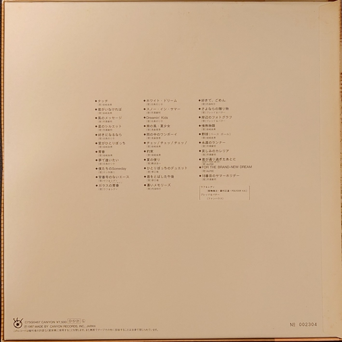 (極貴重)  安達充 < Touch Perfect Collection > 1987 LP黑膠唱片Boxset (共3碟)