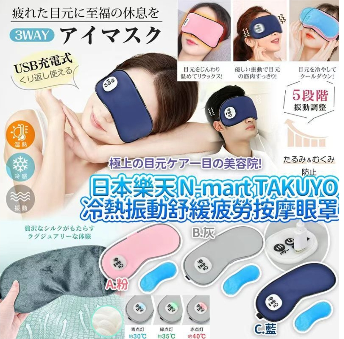 $65個.2個或以上每個$55個.日本樂天No.1 N-mart TAKUYO冷熱振動溫感舒緩疲勞按摩眼罩