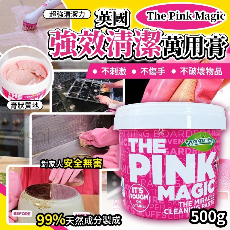 ＜香港倉現貨＞ 英國 The Pink Magic 強效清潔萬用膏500g TW261013S01 《售完即止，落單後7-10天出貨》